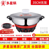 多星山东多星锅电热锅电炒锅电蒸锅多功能电锅304不锈钢多星电煮锅家用电火锅养生锅多用途锅 多星锅35cm无笼标配5L