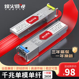 烽火威视 光模块 1.25G千兆SFP光模块 10G万兆光模块 SFP光模块 SFP单模多模光纤模块 SC/LC接口 千兆单模单纤SC丨3公里丨1对 兼容华为/华三/锐捷等国产品牌设备