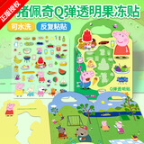 初格儿童贴纸小猪佩奇果冻贴透明贴画女孩玩具防水贴新年元旦礼物