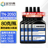 金印典TN2050粉盒适用兄弟DC-P7010 7025墨盒FAX-2820 2920硒鼓MFC-7420 【4瓶装】TN-2050黑色碳粉