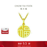 周大福国潮福字万字福牌黄金吊坠(工费120)约2.95g EOF1684