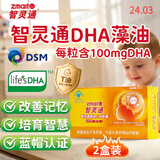 智灵通dha婴幼儿童1-3岁以上改善记忆软胶囊DHA藻油90粒官方店直营旗舰 【改善记忆】2盒*90粒培育系列24.03