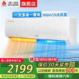 志高空调家电补贴 大1匹/1.5匹2P省电冷暖变频空调 家用壁挂式空调  超一级特价空调 以旧换新 大2匹 一级变频冷暖双排铜管