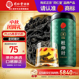 同仁堂品牌 北京同仁堂杜仲叶250g杜仲茶 花草茶杜仲叶 养生茶中秋礼品