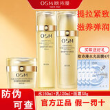 欧诗漫旗舰护肤品套装正品珍珠奢华金萃紧肤水补水保湿水乳抗皱生日礼物 【店长推荐】水+乳+面霜
