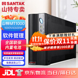 山特（SANTAK) UPS不间断电源应急后备式 家用电脑办公断电保护停电备用智能续航 MT1000 1000VA/600W 软件管理