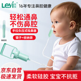 乐仪（leyi）手拉负压式吸鼻器婴儿童吸鼻器新生儿鼻塞涕鼻屎清理通鼻