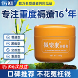 伤迪褥疮膏褥疮溃烂老人长期卧床防褥疮压疮膏老人重度褥疮护理膏 【重度褥疮/空腔/黑痂】褥疮膏100G