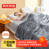 京东京造三层加厚仿羊羔绒毛毯 可铺可盖寒冬保暖毯子 摩登灰1.5x2m
