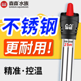 森森（SUNSUN）不锈钢加热棒防爆自动恒温乌龟缸水族箱加热器小型鱼缸加温棒 升级加热更精准25W不锈钢(18cm)