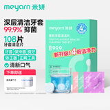 米妍（meyarn）牙套清洁泡腾片保持器清洗假牙正畸隐形牙套便携除菌祛异味 108片