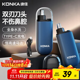 康佳（KONKA）电动鼻毛修剪器男士专用迷你便携鼻毛剪低音剃鼻毛器快速充电持久续航圆拱刀头不伤鼻腔节日礼物