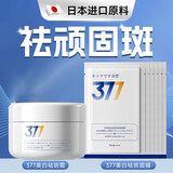 日本377祛斑霜去雀斑老年黄褐斑晒斑美白淡化黑色素烟酰胺女男士