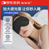 宜家依冰丝眼罩睡眠遮光助眠可调节男女学生儿童午睡觉旅游 纯黑色