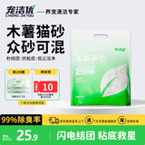 宠洁优纯木薯猫砂植物珍珠砂净尘抗粘底强吸水除臭强结团低尘洁净 2.5kg