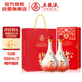 五粮液股份 万事如意人和福新包装 婚宴喜酒 52度500ml*2瓶 礼遇双11