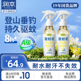 润本（RUNBEN）驱蚊液防蚊喷雾户外膏防蚊虫叮咬驱蚊花露水蚊怕水 110ml 2瓶 【持续防蚊8h】