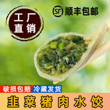 许老八5斤速冻水饺多口味大包装商用批发营养早餐冷冻速食半成品 韭菜猪肉水饺 5斤/袋（约100个）