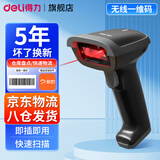 得力（deli）扫码枪收款扫描枪手机屏幕微信条形二维码扫描器手持超市收银出入库盘点一维快递把枪 黑-无线【纸质条码】适用仓储快递