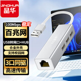 晶华USB分线器百兆有线网卡RJ45网口转换器 苹果小米华为笔记本转接头HUB集线器扩展坞 合金款 N822
