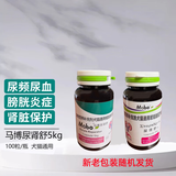 马博尿石消尿肾舒利尿通犬猫石淋通狗膀胱酸化尿液溶解结石林结晶排石 尿肾舒5kg（整瓶100粒）