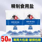 中盐加碘精制食用盐 袋装食用炒菜火锅鲜美调味 整箱装400g*50袋