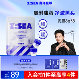 海洋至尊水律控油冰河泥膜8g*8控油收毛孔黑头保湿清洁涂抹面膜男女士