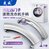 爽威适配西门子滚筒洗衣机门把手配件WM10S360TI/WM10S368TI门拉手门手柄 银色全新加固 XMZ-把手
