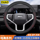 FHAO长城哈弗H4 H6 M6 H7 H5 H2s H1 f7透气方向盘套汽车把套防滑哈佛
