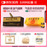 东阿阿胶复方阿胶浆20ml*48支+皇家围场健脑补肾口服液10ml*30支