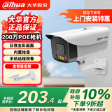 dahua大华监控摄像头200万室外poe网线供电监控器摄像机户外高清夜视枪机版6MM送支架
