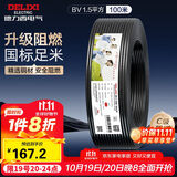 德力西（DELIXI）电线电缆ZC-BV1.5平方阻燃单芯单股家用铜芯电线100米 黑色零线 