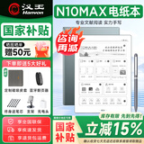 汉王手写电纸本N10Pro二代智能办公本10.3英寸墨水屏电纸书电子书阅读器记事本语音转写会议记录 N10Max（8G+128G）+豪华大礼包