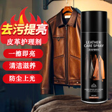 槿森泉皮革护理剂清洁剂皮衣真皮沙发保养油通用皮具去污皮衣清洗上光