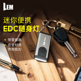 LEM手电筒强光迷你小型便携强光充电警报手电户外工作随身钥匙扣灯