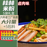 壮客 桂林米粉(卤肉)320克*5袋礼盒特产方便速食云南江西干拌粉丝米线