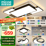 四季沐歌（MICOE）照明LED客厅大灯简约吸顶灯饰餐厅卧室全屋三室两厅灯具套餐中山 5灯：90CM遥控客厅/三室两厅套餐M
