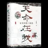 天命在我：文书中的三国史  《太平年》赵匡胤钱弘俶胡进思等五代十国背景下的跌宕命运