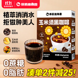 暴肌独角兽玉米须黑咖啡 0脂0蔗糖速溶美式植萃消水轻盈运动健身燃减2g*30条
