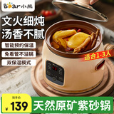 小熊（Bear）电炖锅紫砂锅 电炖盅紫陶电砂锅家用煲汤炖汤养生锅迷你小BB煲宝宝婴儿辅食煮粥1-3人  DDG-D20N1