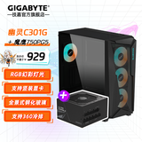 技嘉（GIGABYTE） C301G幽灵二代 钢化玻璃侧透 中塔机箱台式电脑电源机箱套支持显卡竖装 【电源套装】C301G+魔鹰750W