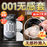 第六感避孕套超薄零距离001隐形裸入10只 避孕套男专用安全套套情趣用品