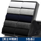 浪莎10双袜子男秋冬季中筒棉袜长袜吸汗透气商务休闲男袜 【升级抗菌防臭】5色各二 10双 均码