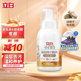 立白小白白翻毛皮鞋子清洁剂300ml 免水洗 一擦即净 勃肯鞋雪地靴专用