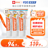 ELMEX艾美适宝宝儿童牙膏0-6岁婴儿专效防蛀固齿含氟牙龈护理 3支