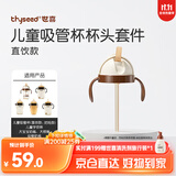世喜奶瓶水杯配件（吸管杯杯头直饮款）适配7.2cm口径瓶身