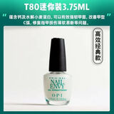 OPI美甲店透明指甲油蛋白强韧护甲液营养油修护提亮加钙底液护甲油 蛋白护甲液(乳白色)3.75ml