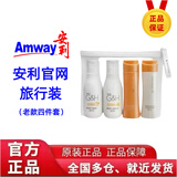 安利雅蜜旅行装洁面洗护套装洗发水护发素沐浴露身体乳香皂牙膏正品 老款四件套