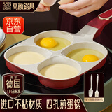 SSN煎蛋锅四孔煎锅煎蛋神器早餐锅鸡蛋汉堡锅不粘锅煎鸡蛋锅肉蛋堡锅