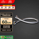 九牧（JOMOO）不锈钢金属冷热进水马桶热水器软管60cm H5688-060101C-1